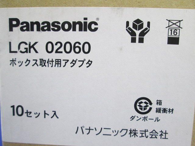 ボックス取付用アダプタ(10個入) LGK02060