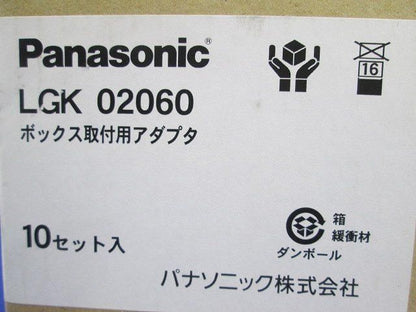 ボックス取付用アダプタ(10個入) LGK02060