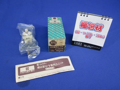 U・V直列ユニット WN4312