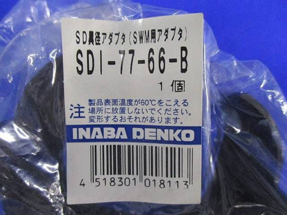 SD異径アダプタ(10個入)(ブラウン) SDI-77-66-B