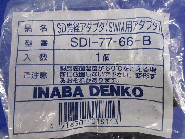 SD異径アダプタ(13個入)(ブラウン) SDI-77-66-B