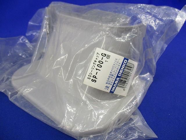 SDシーリングキャップ(5個入)(グレー) SP-100-G