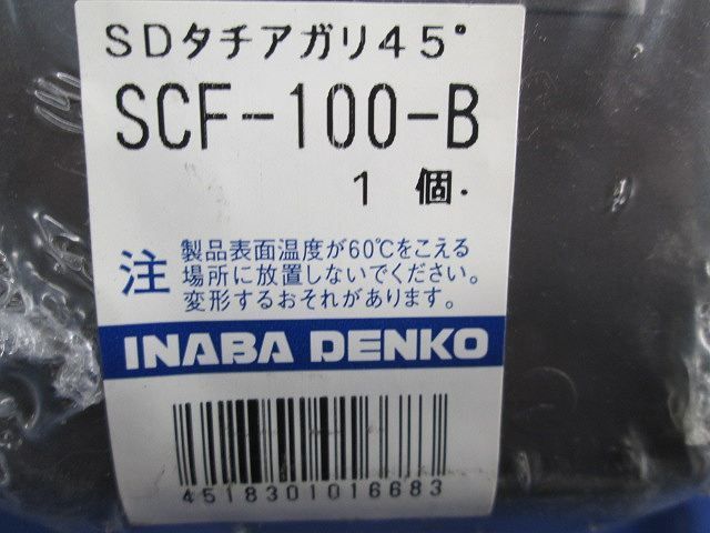 SDタチアガリ45°(4個入)(ブラウン) SCF-100-B