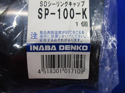 SDシーリングキャップ(6個入)(ブラック) SP-100-K
