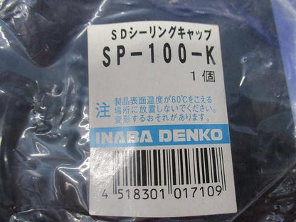 SDシーリングキャップ(6個入)(ブラック) SP-100-K