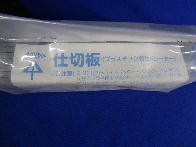 プラスチック製セパレーター 仕切り板(50個入) 15M