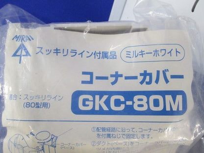 コーナーカバー・ダクト曲ガリセット(混在3個入)(ミルキーホワイト) GKC-80M他