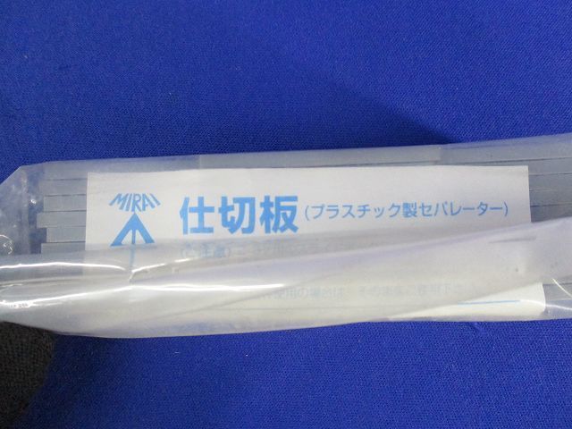 プラスチック製セパレーター 仕切り板(50個入) 14M