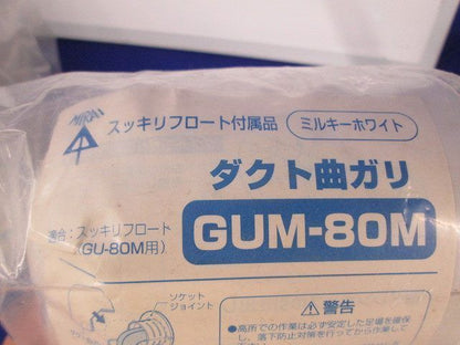 コーナーカバー・ダクト曲ガリセット(混在3個入)(ミルキーホワイト) GKC-80M他