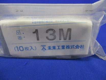 プラスチック製セパレーター 仕切り板(40個入) 13M