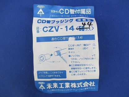 CD管ブッシング(44個入) CZV-14