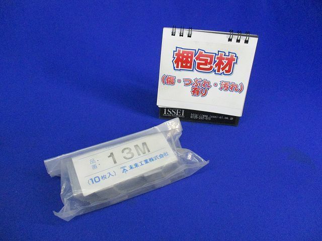 プラスチック製セパレーター 仕切り板(40個入) 13M
