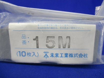 プラスチック製セパレーター 仕切り板(50個入) 15M
