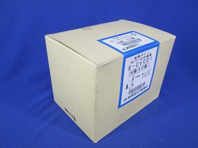 カバー止め金具(40個入) S-CVCD1