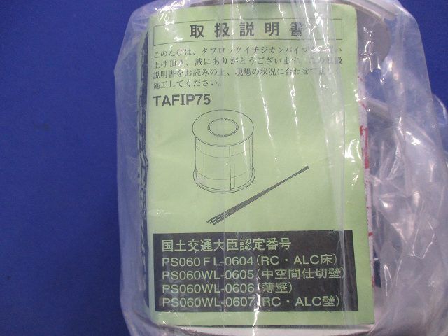 タフロックイチジカンパイプ TAFIP75