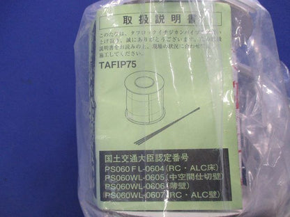タフロックイチジカンパイプ TAFIP75