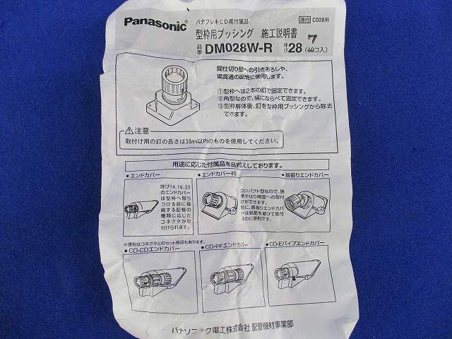 型枠用ブッシング(7個入) DM028W