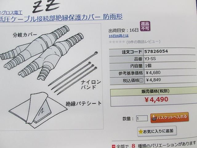 タフジョイカバーF低圧ケーブル接続部絶縁保護カバー 防雨型 YJ-SS