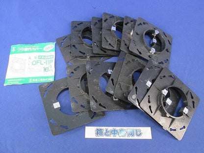 プラ塗代カバー(13個入) OFL-11P
