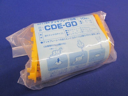 デッキプレート台座(17個入) CDE-GD