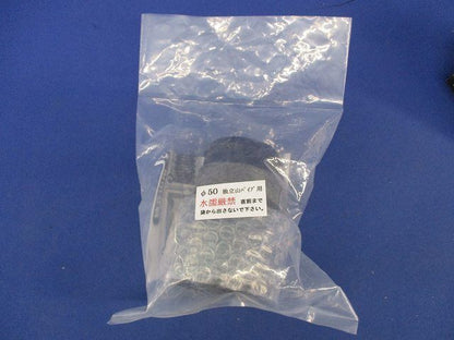 独立山パイプ用継手 φ50