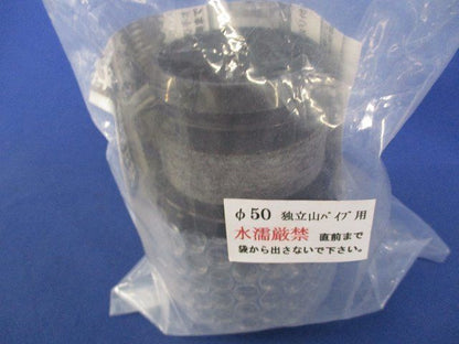 独立山パイプ用継手 φ50