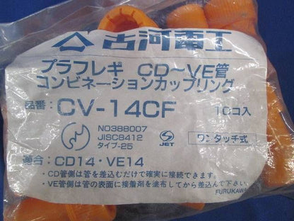 コンビネーションカップリング(10個入) CV-14CF