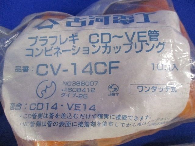 コンビネーションカップリング(28個入) CV14CF