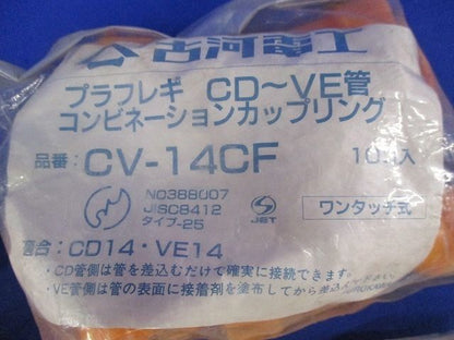コンビネーションカップリング(28個入) CV14CF