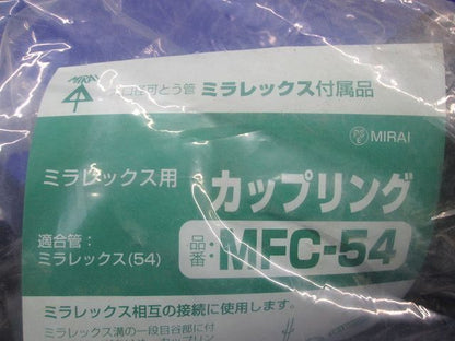 カップリング MFC-54