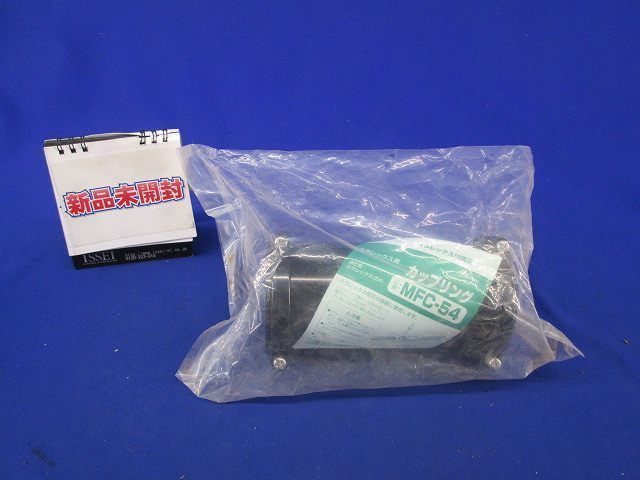 カップリング MFC-54