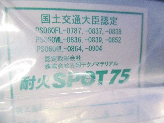 イチジカン耐火SPOT PS060