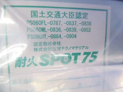 イチジカン耐火SPOT PS060