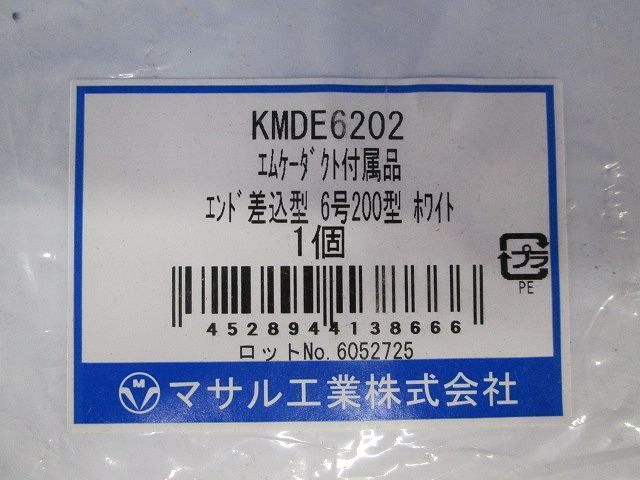 エムケーダクト付属品エンド差込型6号200型(ホワイト) KMDE6202
