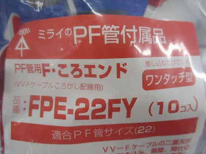 PF管Fころエンド(10個入) FPE-22FY