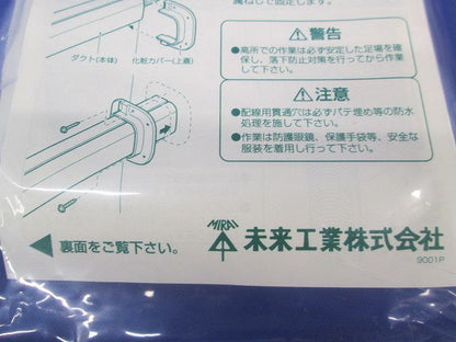化粧カバー モールダクト用(ミルキーホワイト)(8個入) MDK-100M