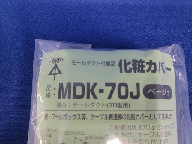 化粧カバー(ベージュ)(9個入) MDK-70J