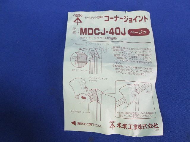 コーナージョイント(ベージュ)(5個入) MDCJ-40
