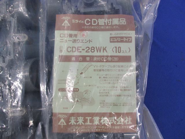 ニュー送りエンド(10個入) CDE-28WK