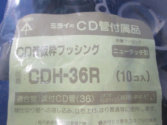 CD管仮枠ブッシング(10個入) CDH-36R
