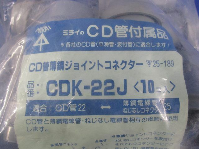 CD管薄鋼ジョイントコネクター(10個入) CDK-22J