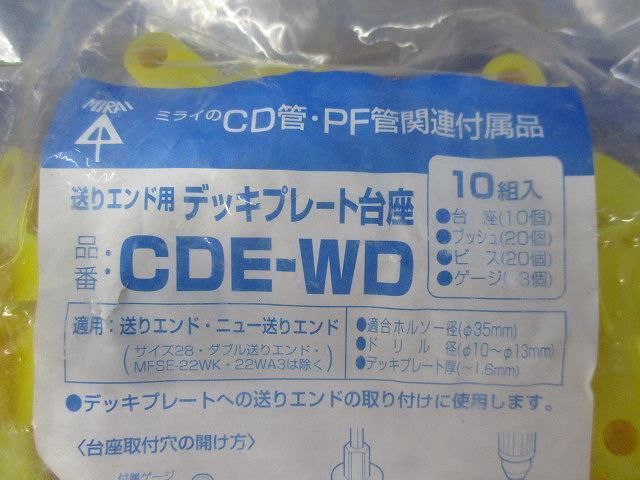 デッキプレート台座(10組入) CDE-WD