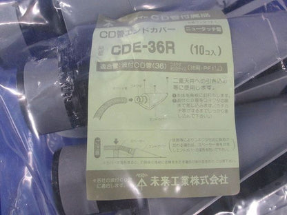 CD管エンドカバー(10個入) CDE-36R