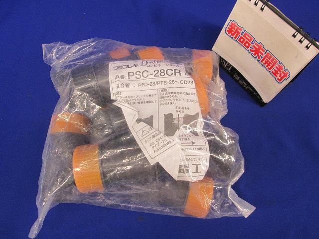 コンビネーションカップリング(10個入) PSC-28CR