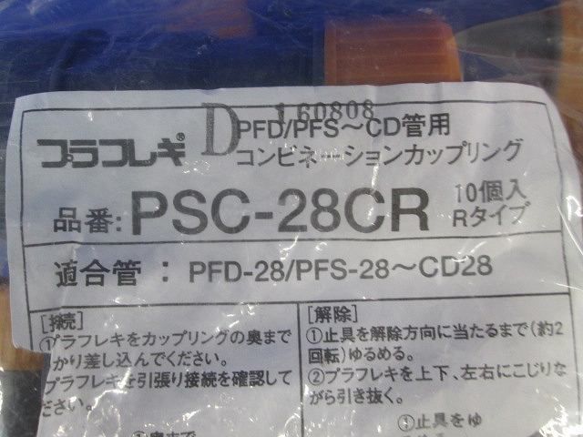 コンビネーションカップリング(10個入) PSC-28CR
