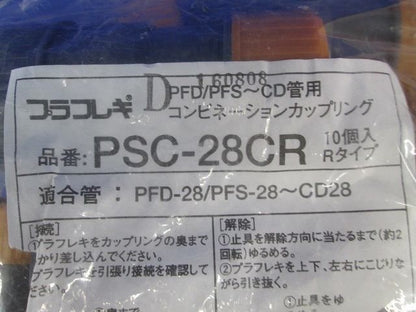 コンビネーションカップリング(10個入) PSC-28CR
