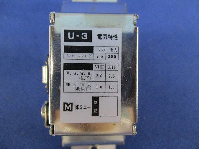 直列ユニット U-3