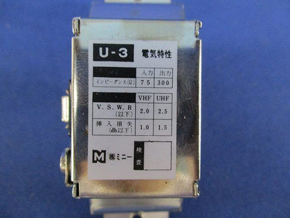 直列ユニット U-3