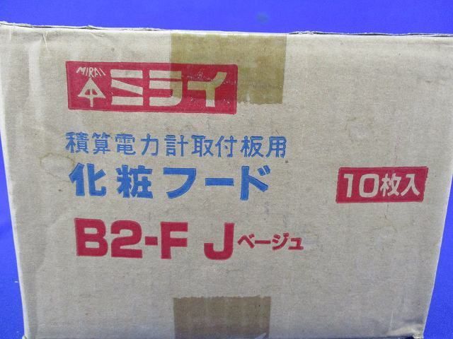 化粧フード(10個入)ベージュ B2-FJ