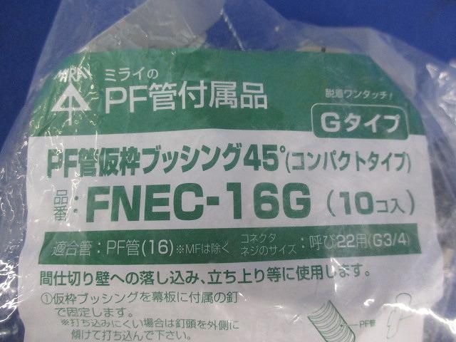 仮枠ブッシング45°(10個入) FNEC-16G